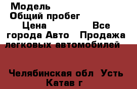  › Модель ­ Mitsubishi Colt › Общий пробег ­ 170 000 › Цена ­ 230 000 - Все города Авто » Продажа легковых автомобилей   . Челябинская обл.,Усть-Катав г.